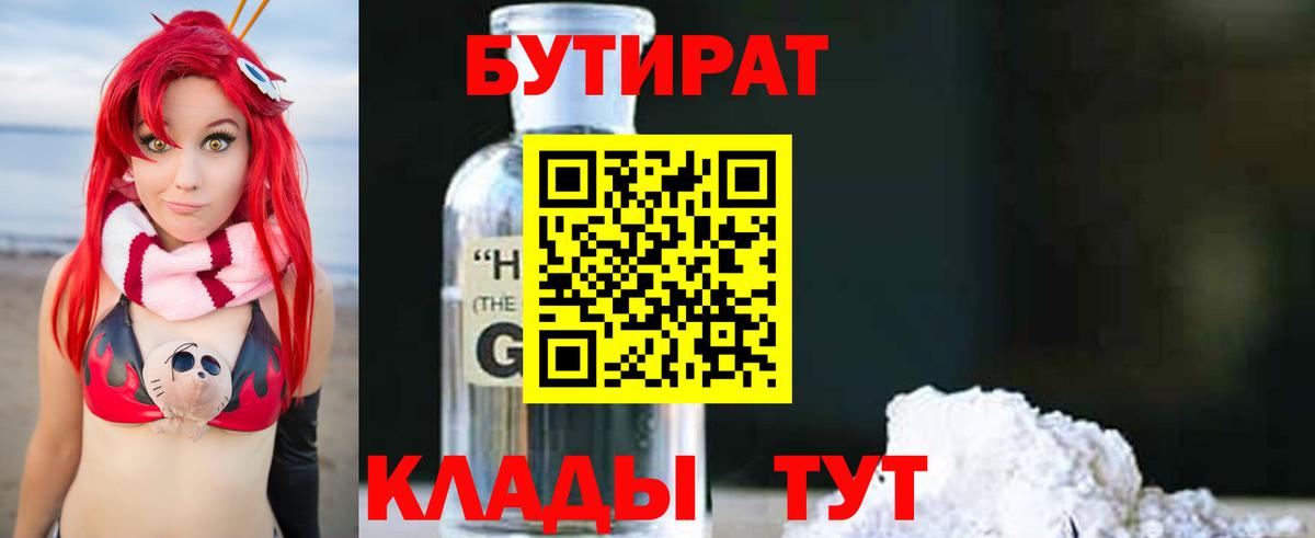 Новочебоксарск  БУТИРАТ бутик  Вход с VPN 