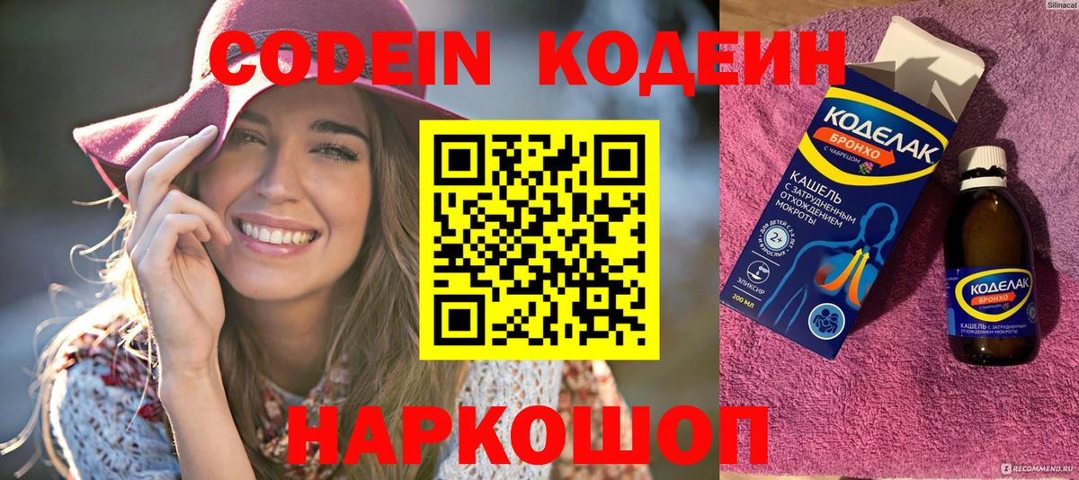 Codein напиток Lean (лин) Новочебоксарск