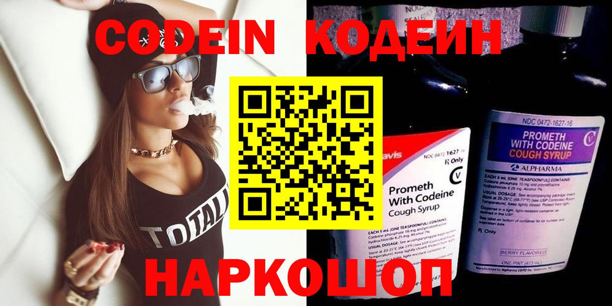 Кодеиновый сироп Lean Purple Drank  Вход с VPN  Новочебоксарск 