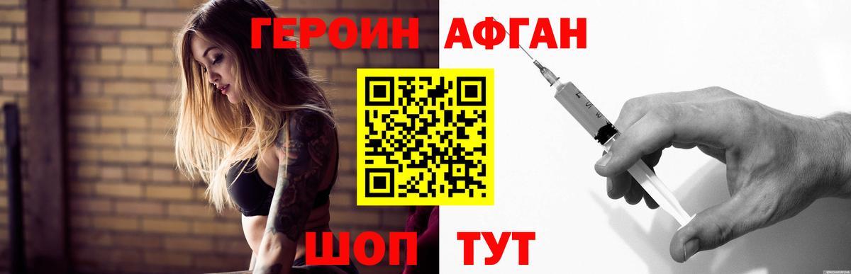 Новочебоксарск  ГЕРОИН Афган  Вход с VPN 